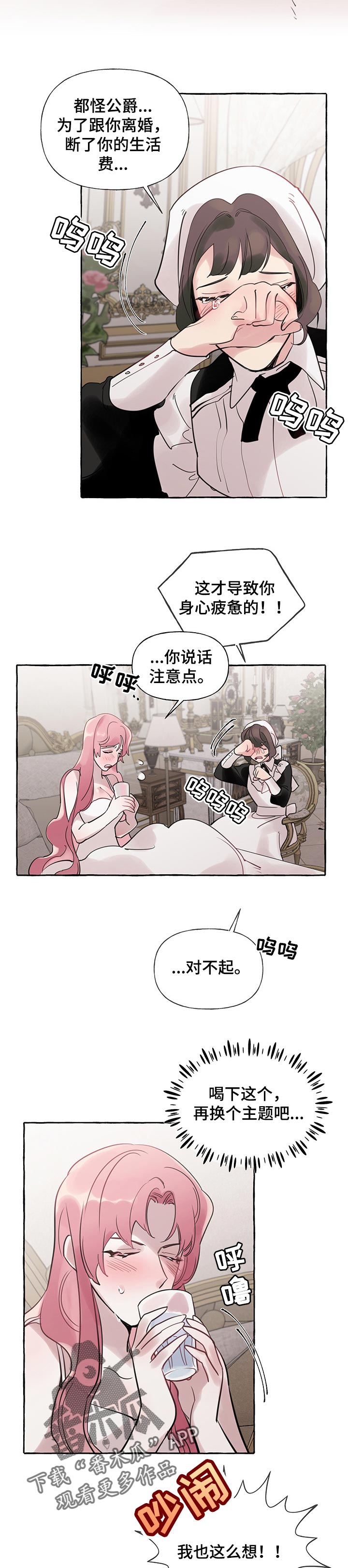 第55章：【第二季】委屈的缘故7