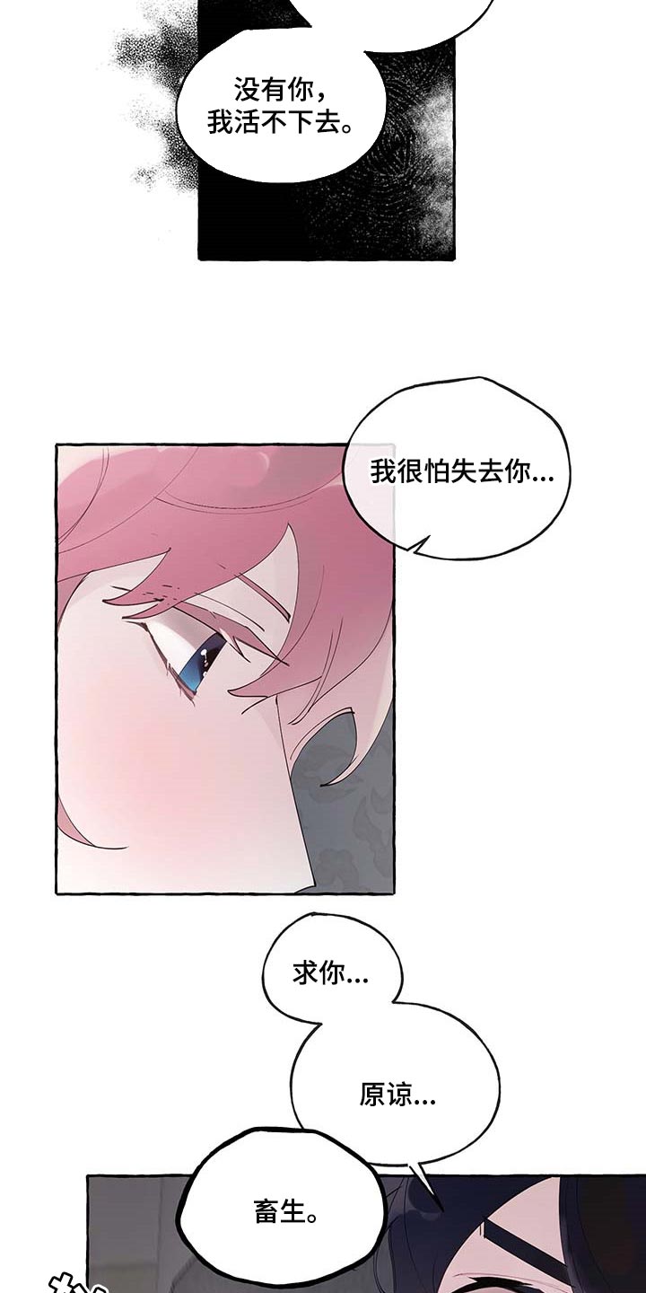 第76章：【第二季】哀求7