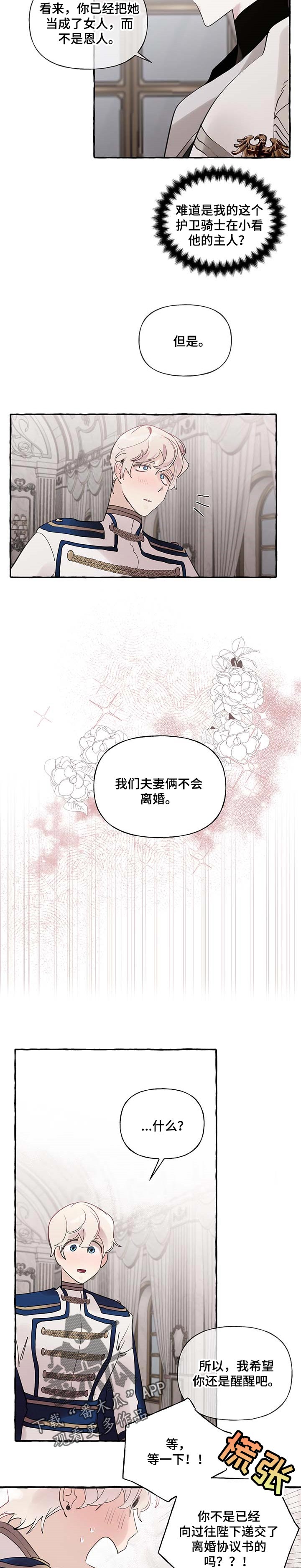 第58章：【第二季】准备试试8
