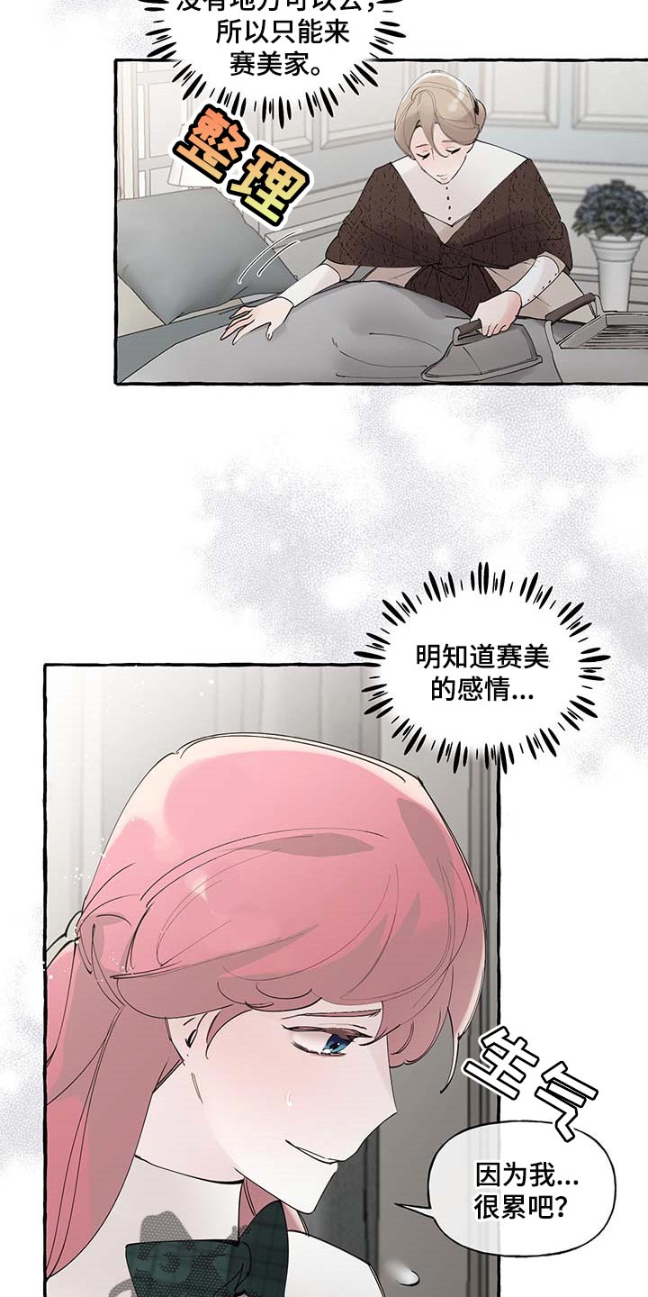 第86章：【第二季】羡慕9