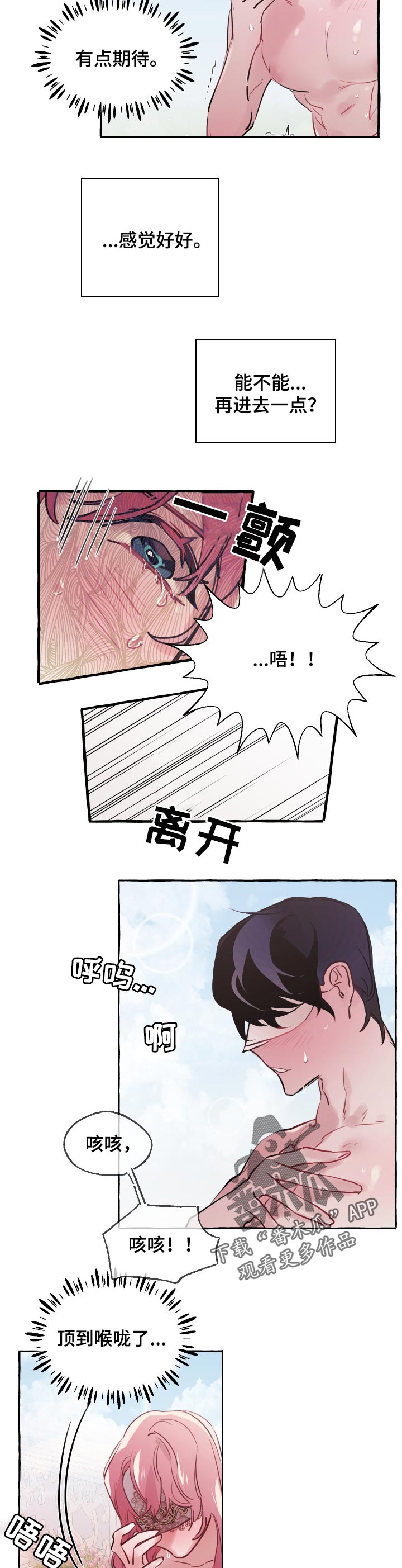 第43章：想和你一起走2