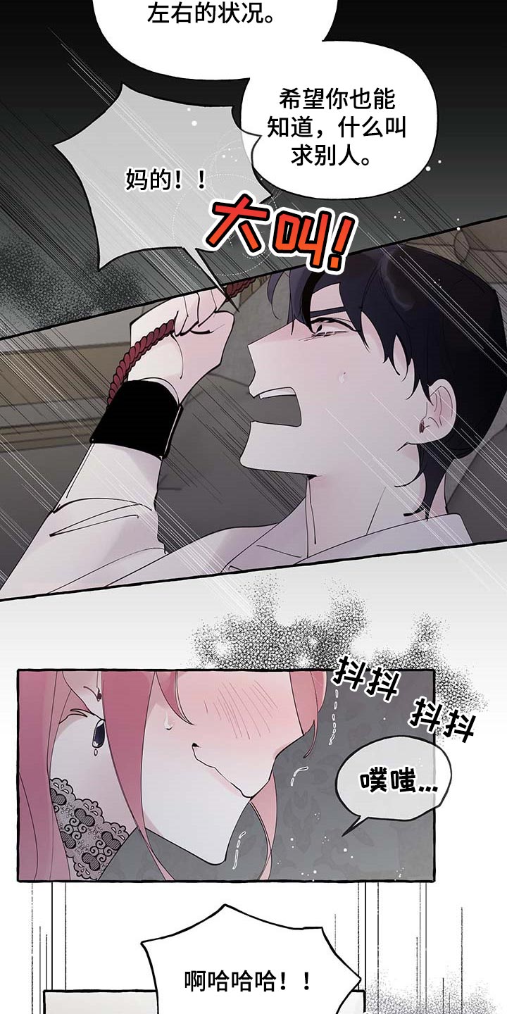 第73章：【第二季】不要吵8