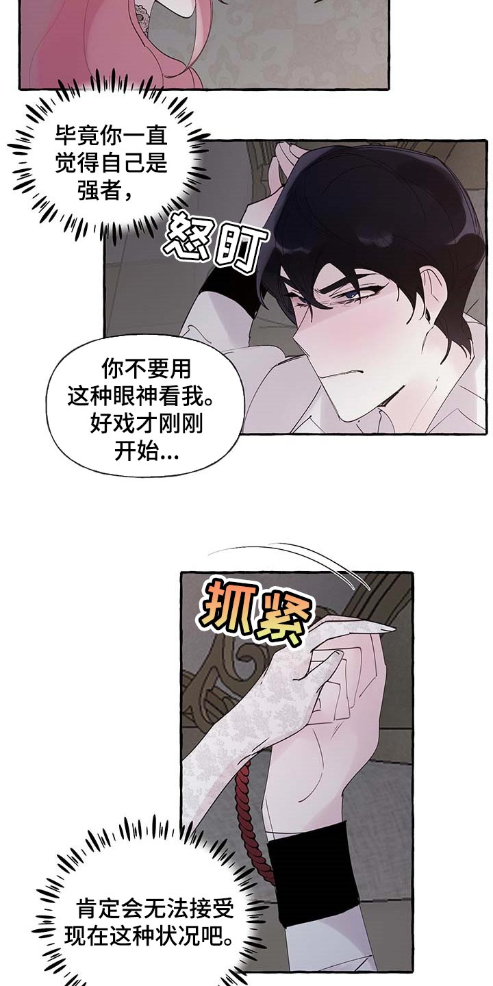 第73章：【第二季】不要吵6