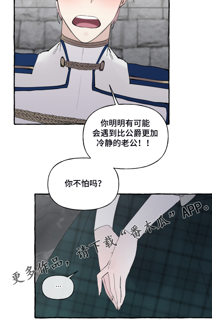 第88章：【第二季】你不怕吗？27