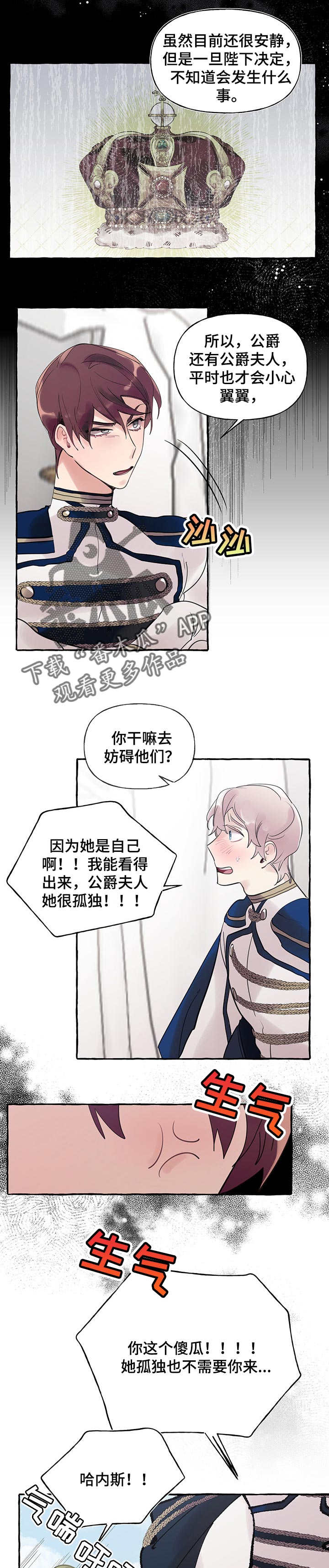 第61章：【第二季】不好的预感4