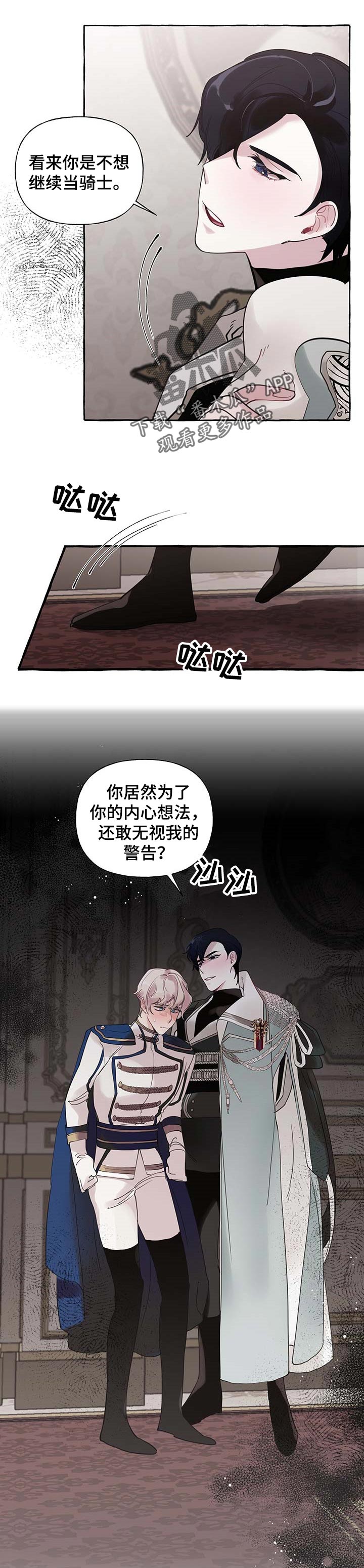 第56章：【第二季】无视我的警告8