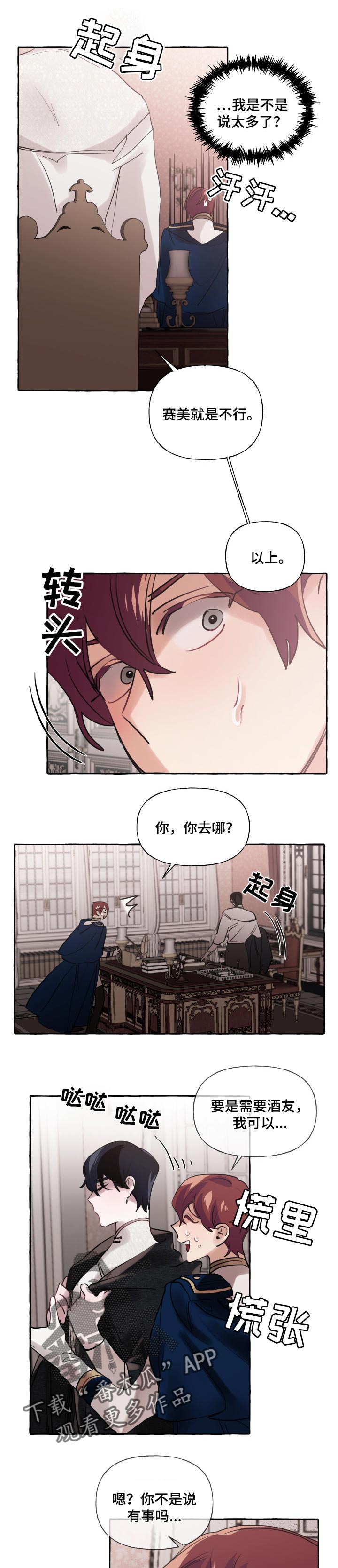 第36章：比我更好6