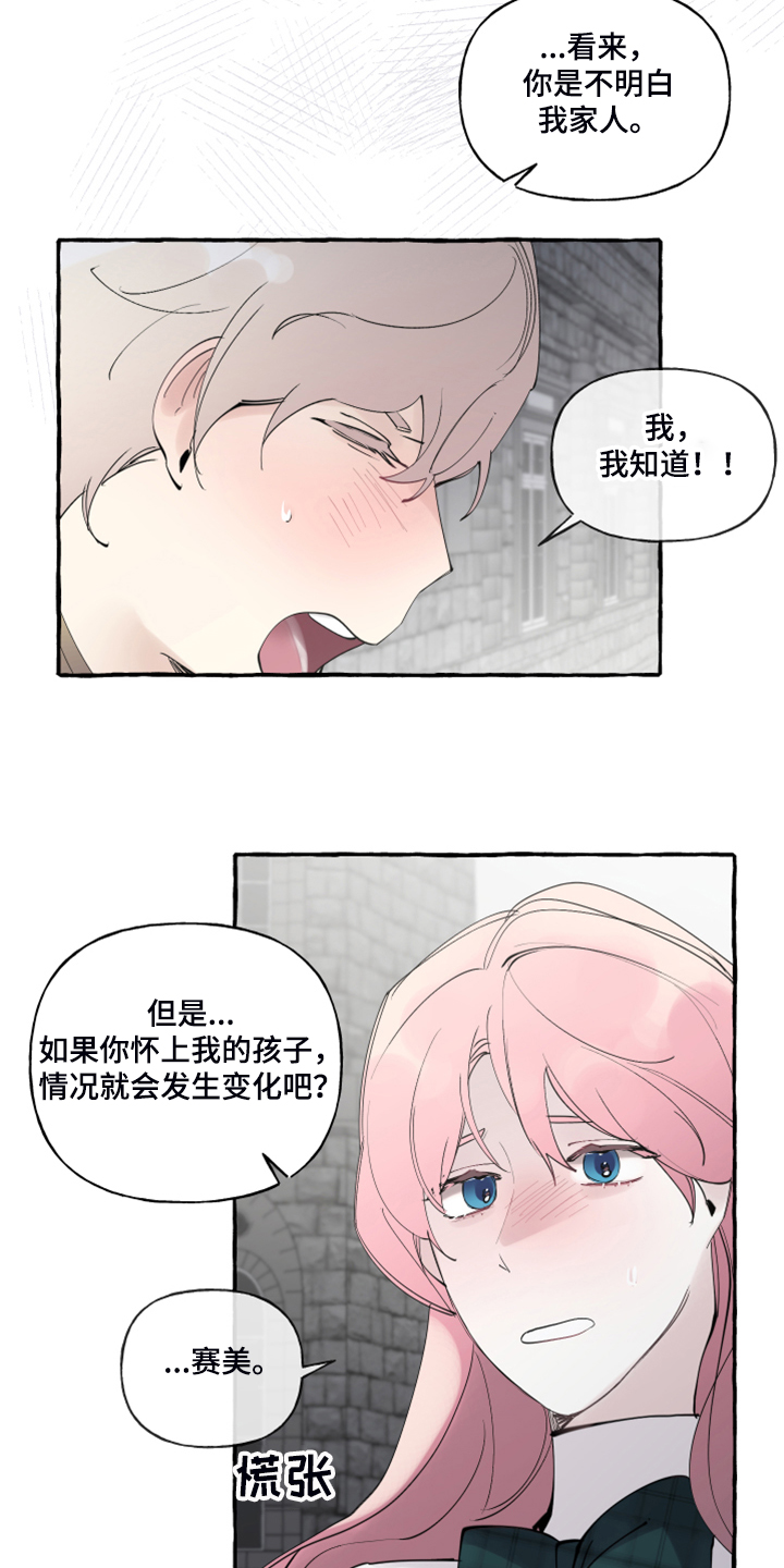 第88章：【第二季】你不怕吗？8