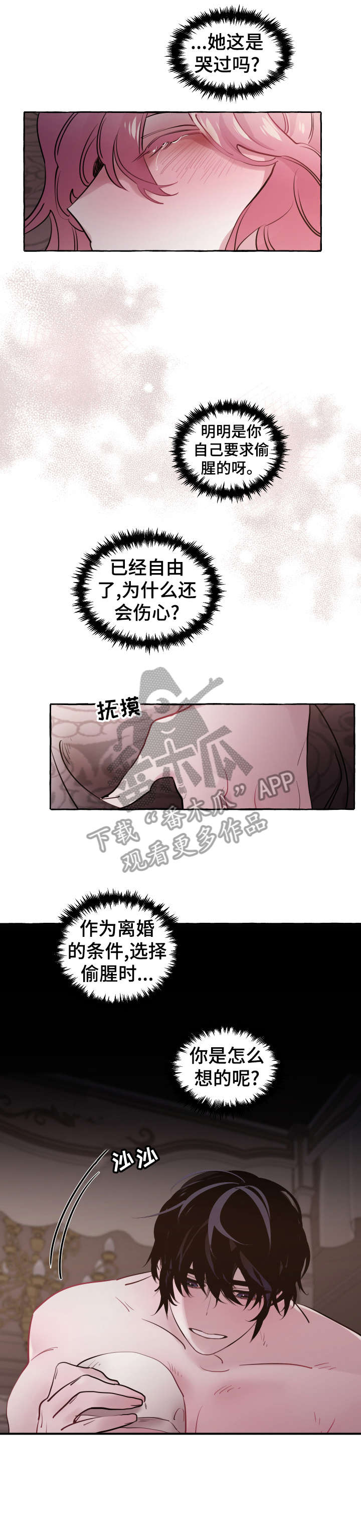 第25章：舒服18