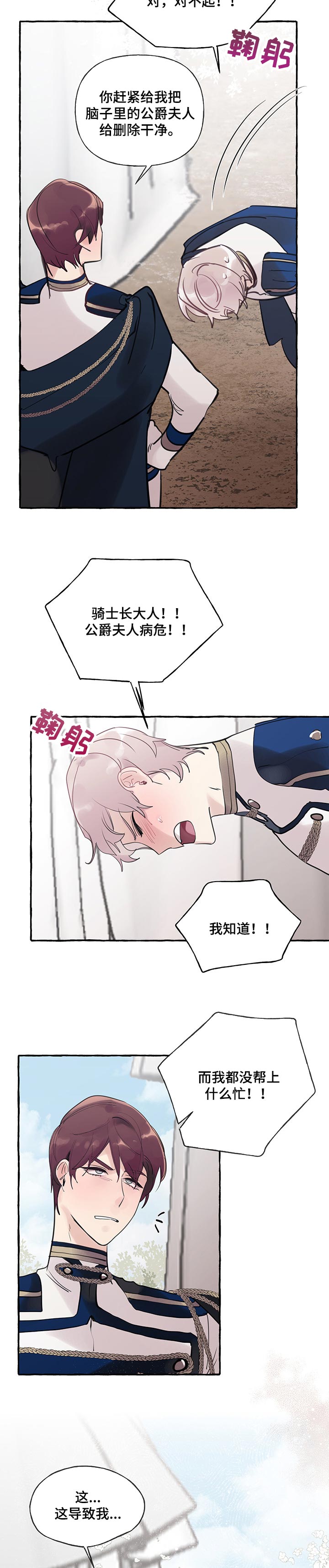 第61章：【第二季】不好的预感2