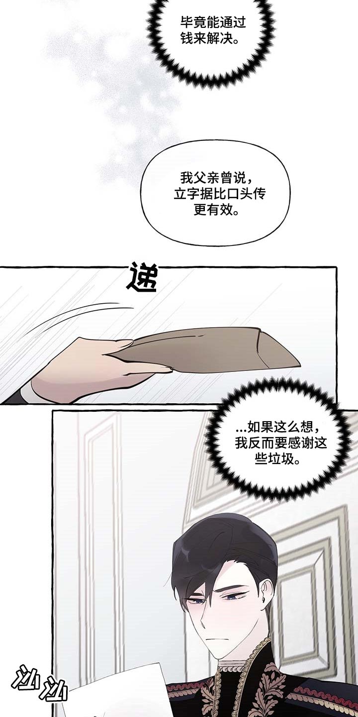 第84章：【第二季】立字据11