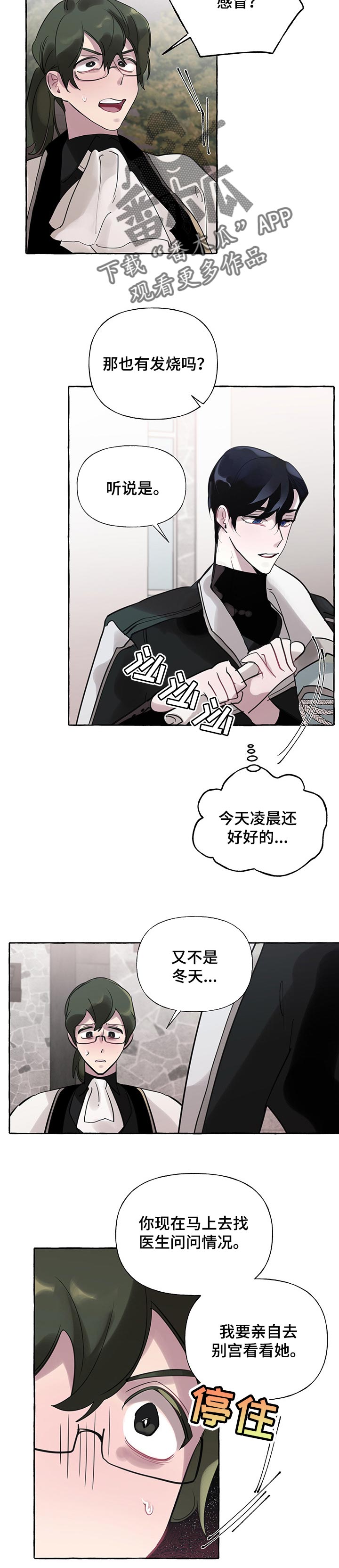 第54章：【第二季】生病8