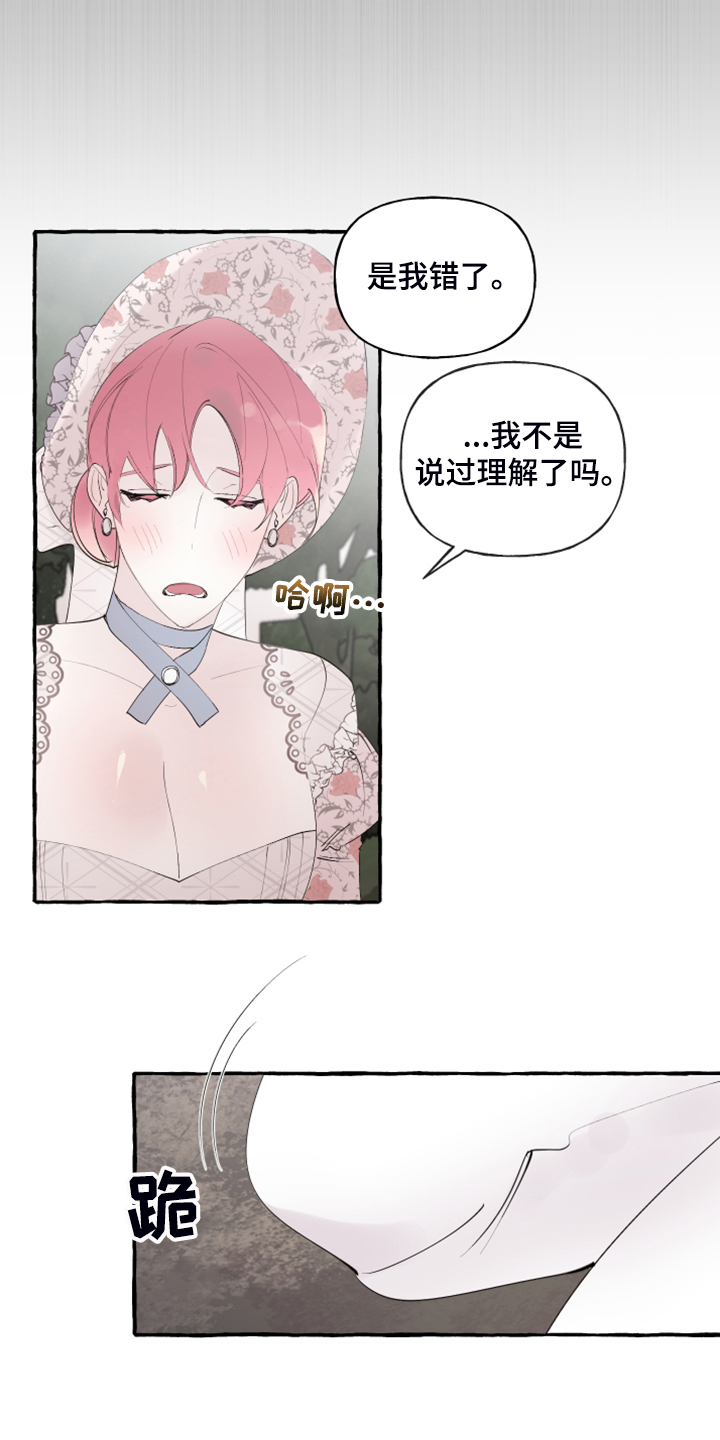 第93章：【第二季】原谅我吧25