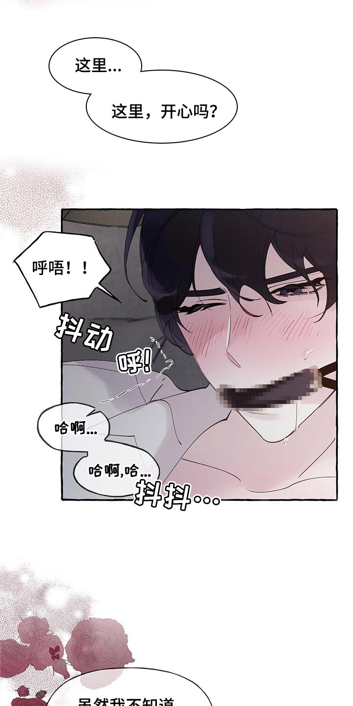第73章：【第二季】不要吵20
