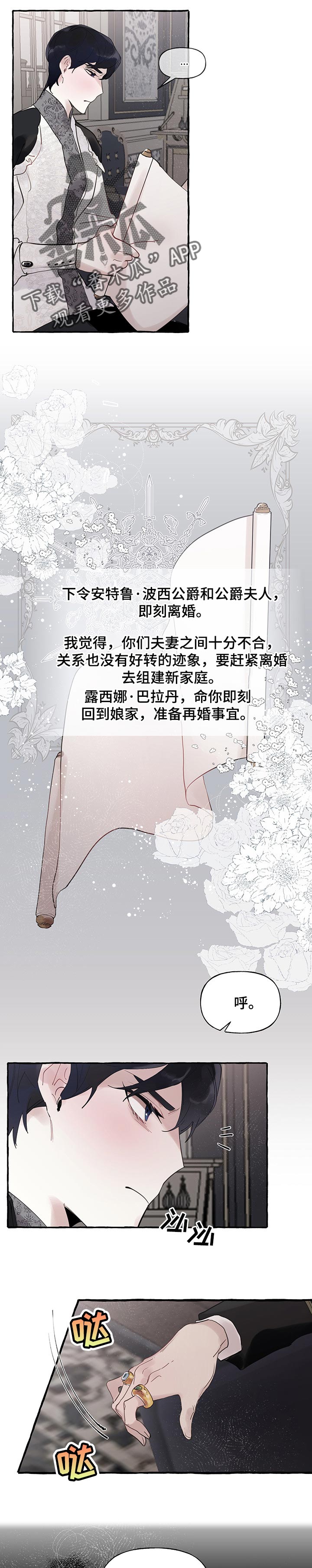 第61章：【第二季】不好的预感8