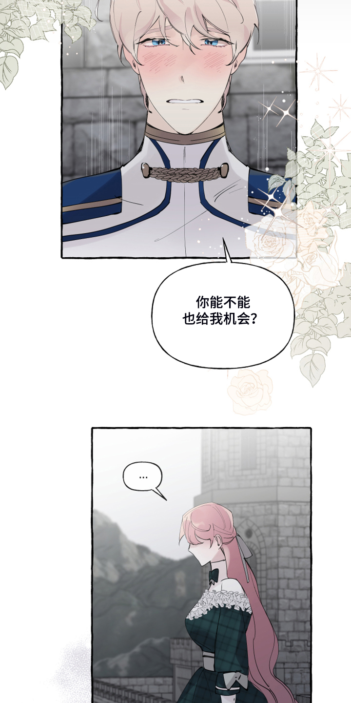第88章：【第二季】你不怕吗？11