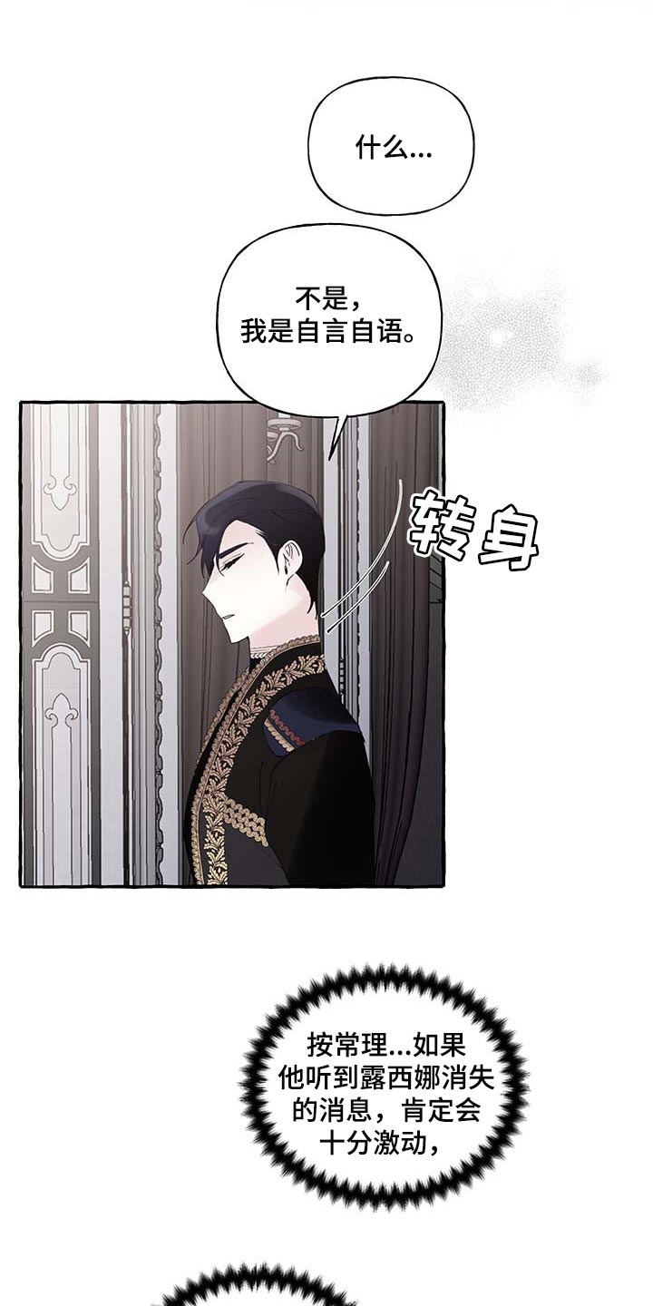 第85章：【第二季】不对劲12