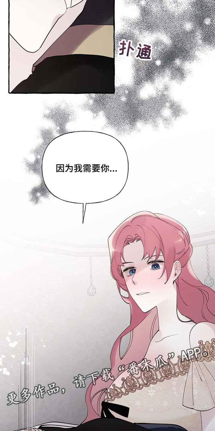 第67章：【第二季】我需要你23