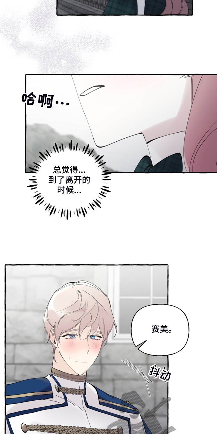 第88章：【第二季】你不怕吗？12