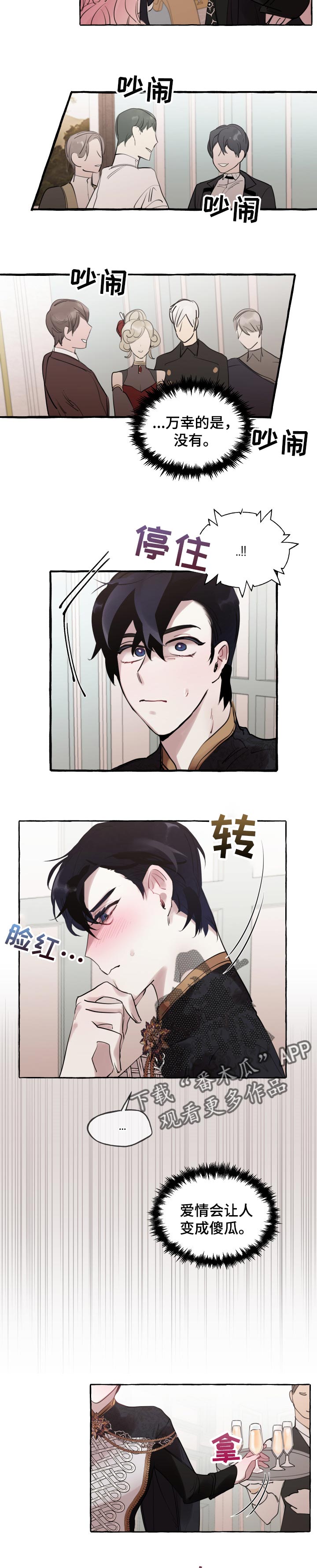 第46章：爱情会让人变成傻瓜8