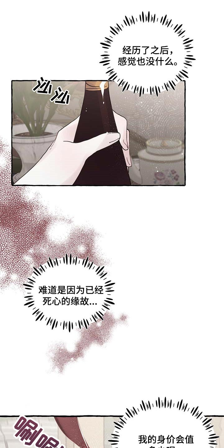 第70章：【第二季】讨厌16