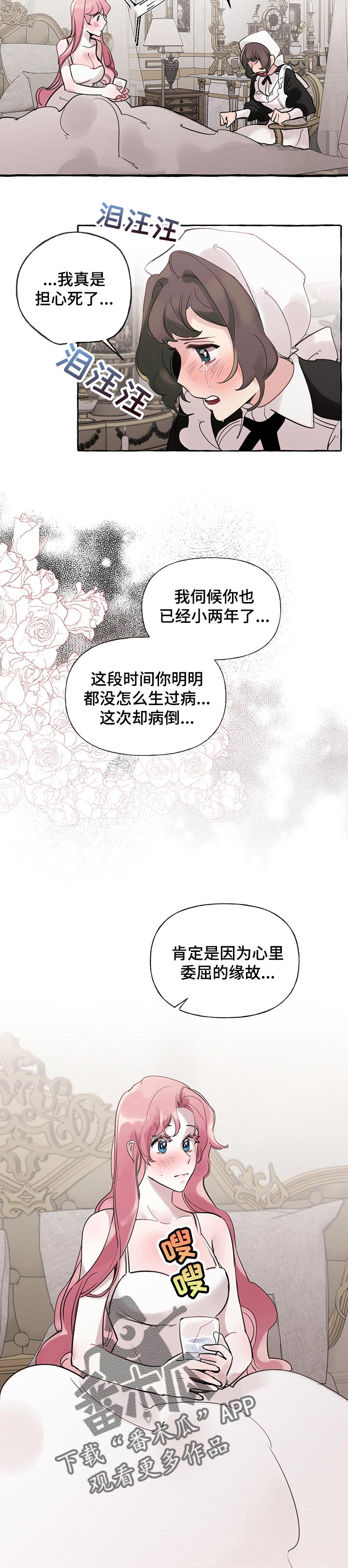 第55章：【第二季】委屈的缘故6