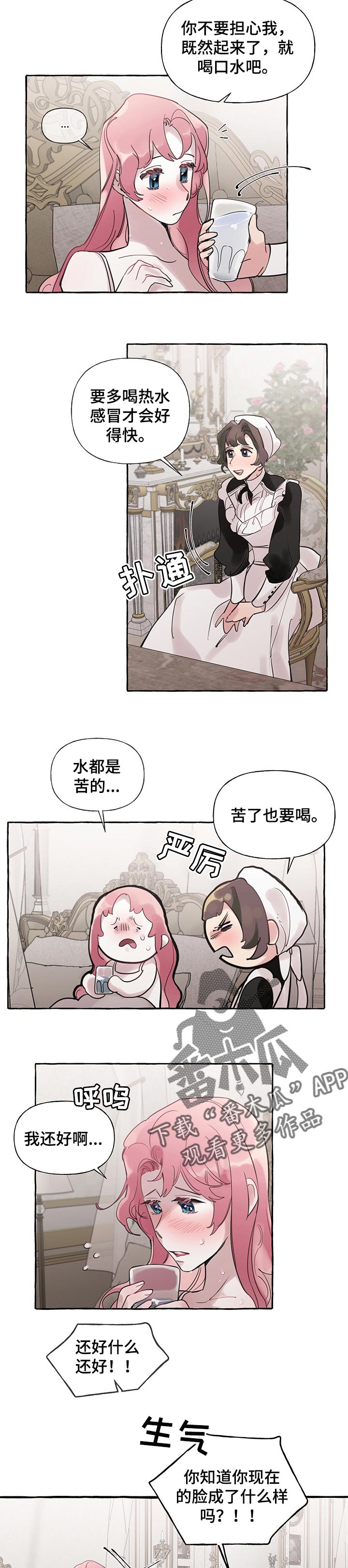 第55章：【第二季】委屈的缘故5