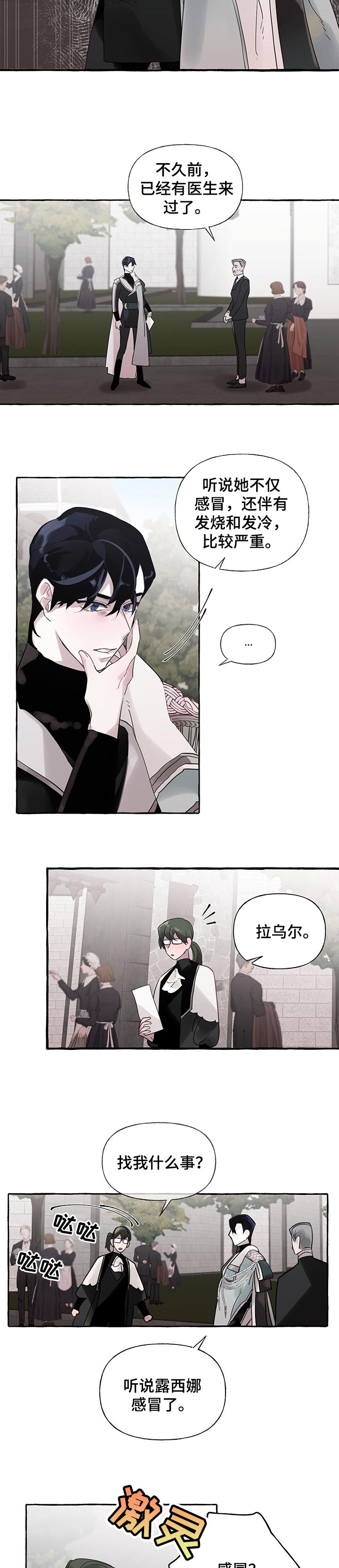 第54章：【第二季】生病7