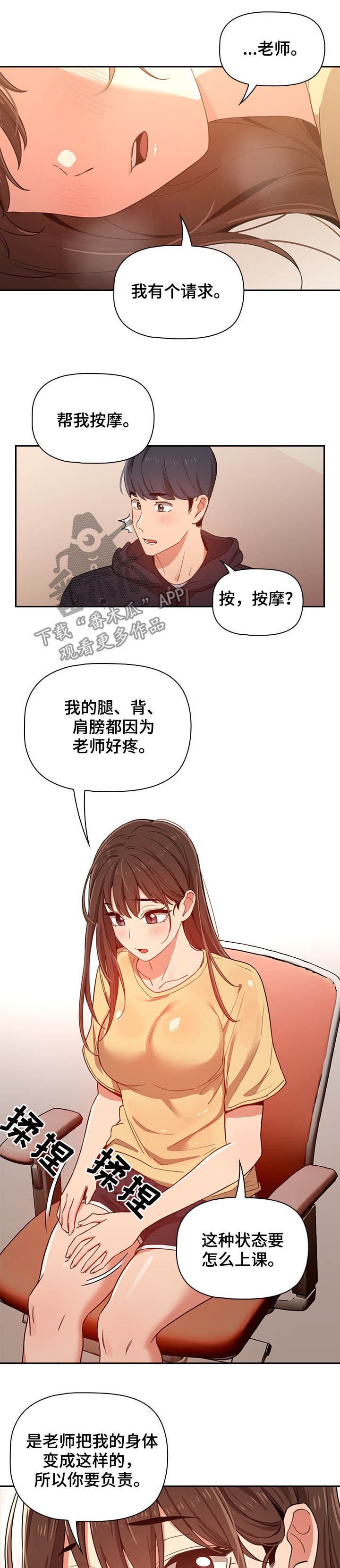 第30章：按摩7