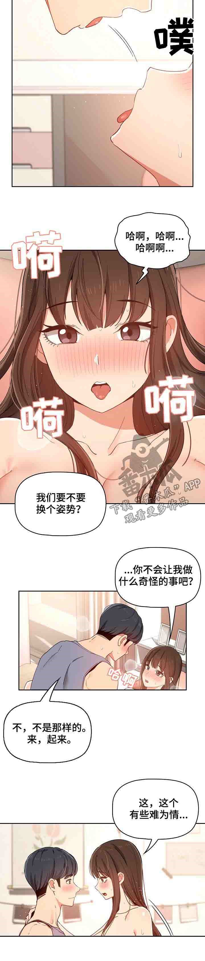 第41章：不一样8
