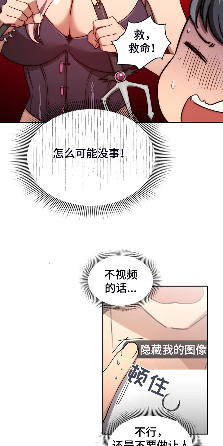 第96章：才愿的视频通话15