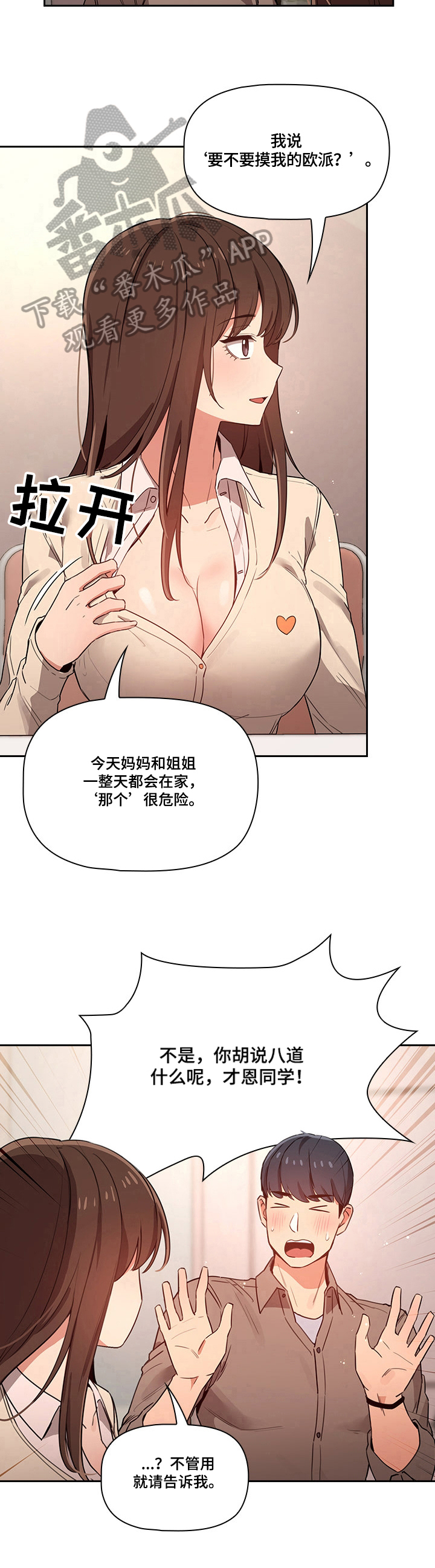 第23章：牵着鼻子走6