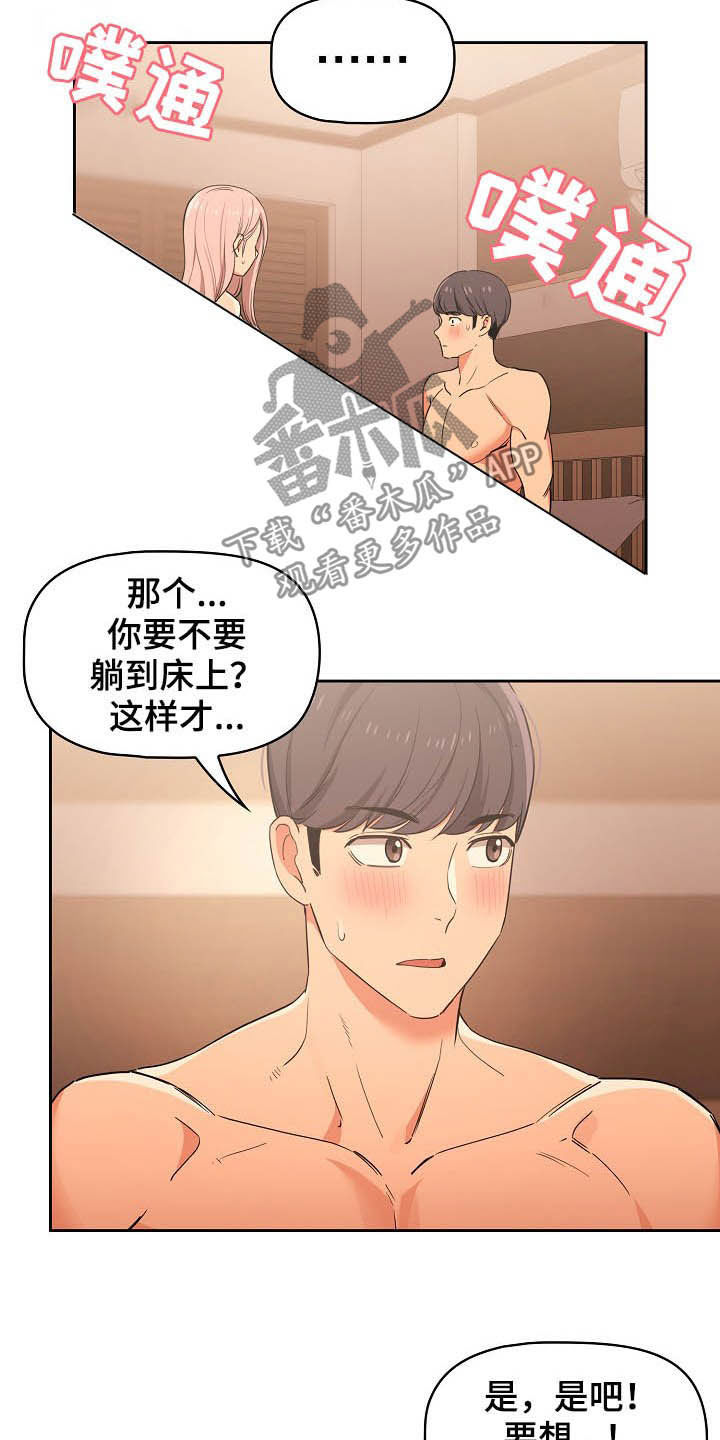 第53章：害羞7