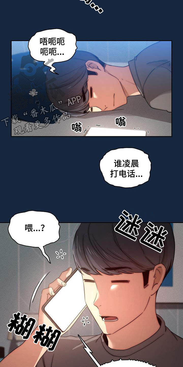 第77章：凌晨来电18