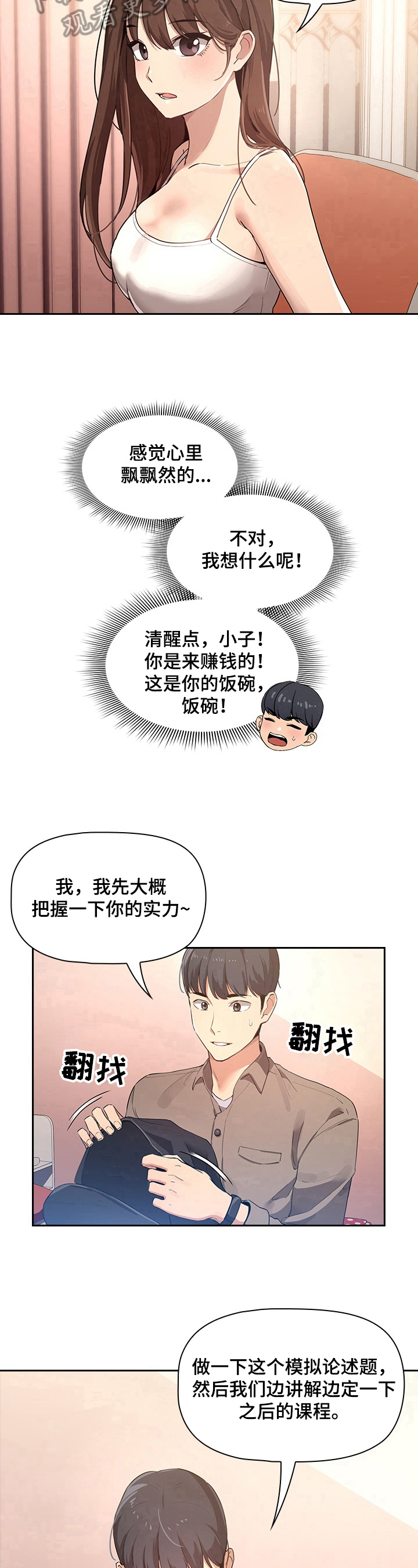 第4章：开始家教8