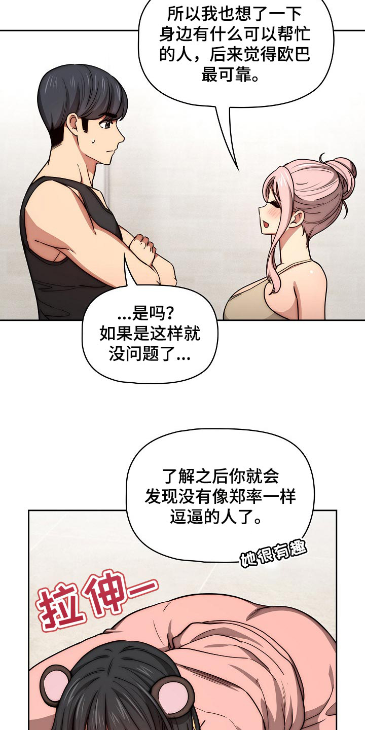 第108章：多一位学员20
