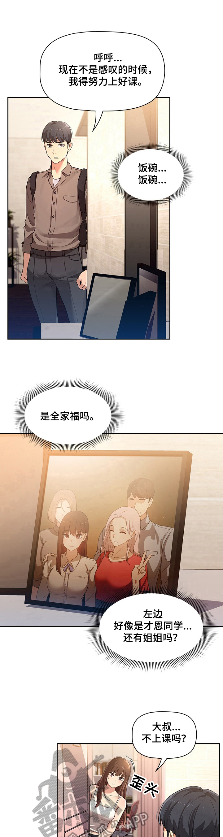 第4章：开始家教5