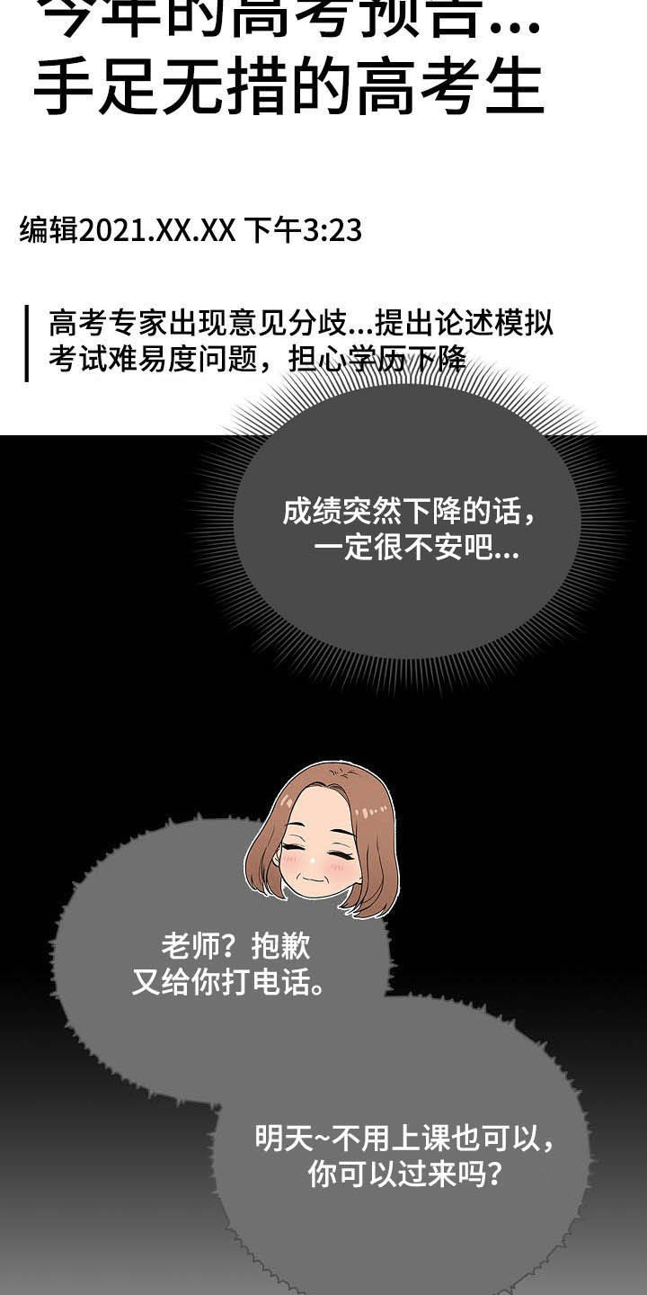 第59章：考砸了21