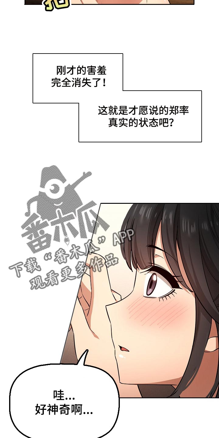 第117章：真实的状态6