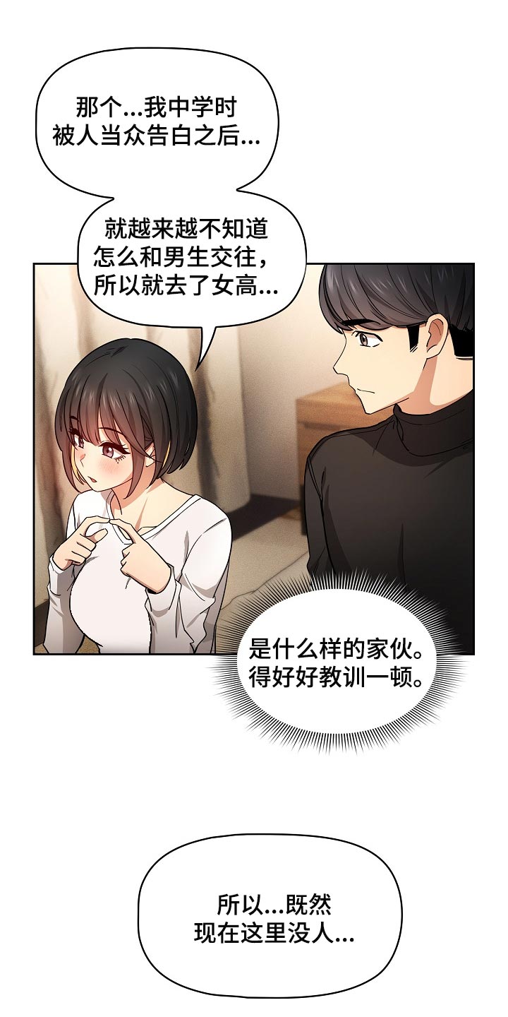 第114章：请你向我告白吧22