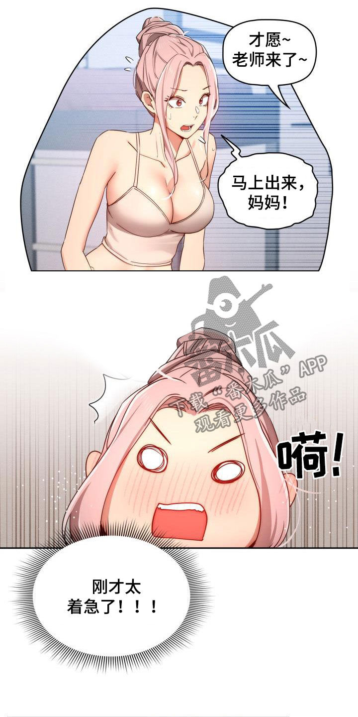 第71章：认真上课！13