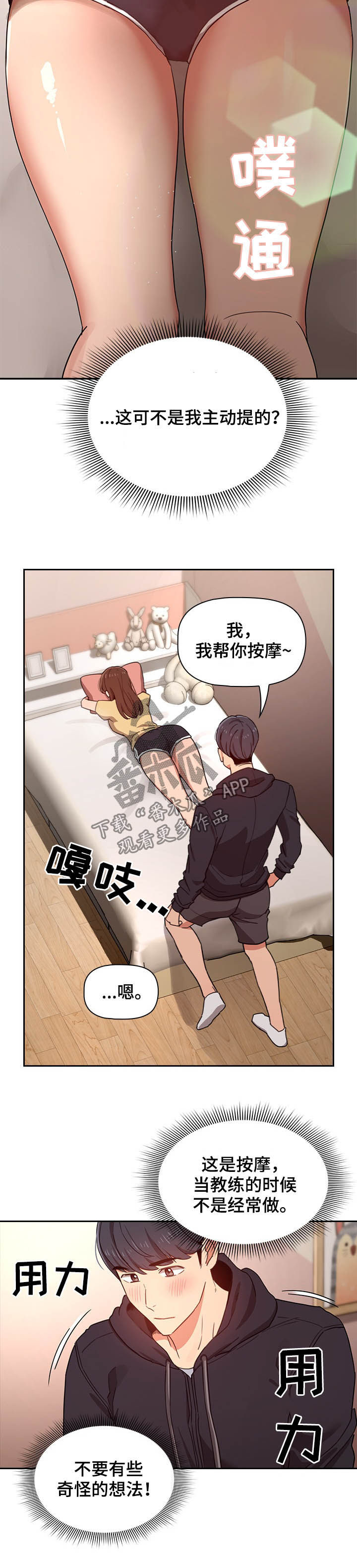 第30章：按摩9