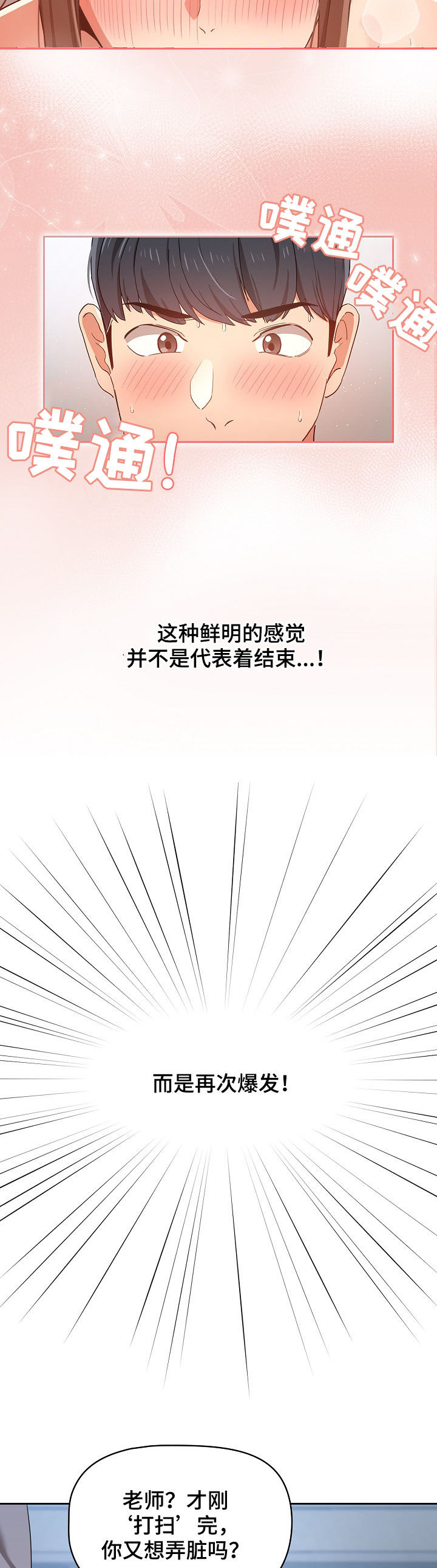 第44章：老师的话12