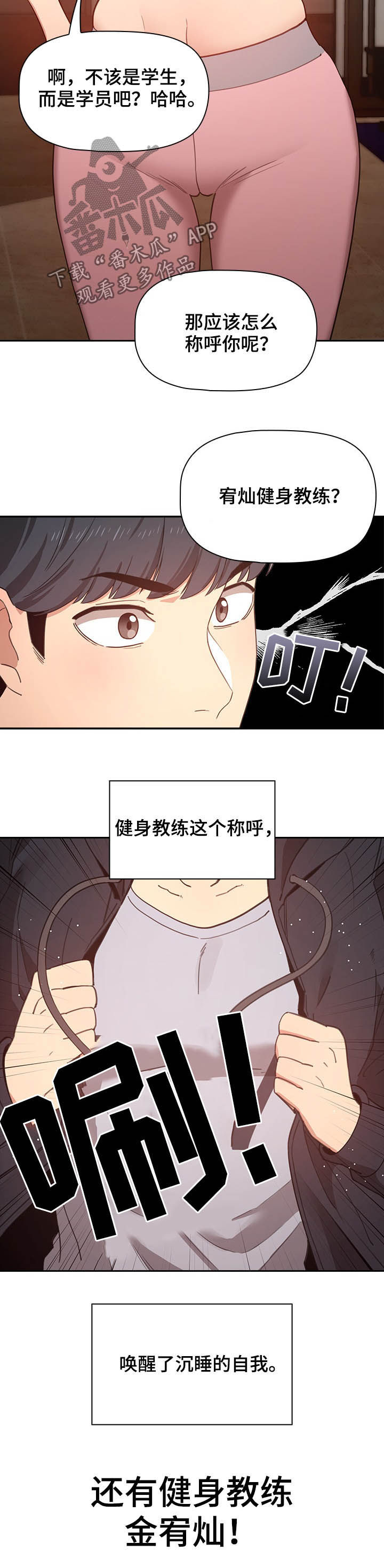 第28章：健身教练9