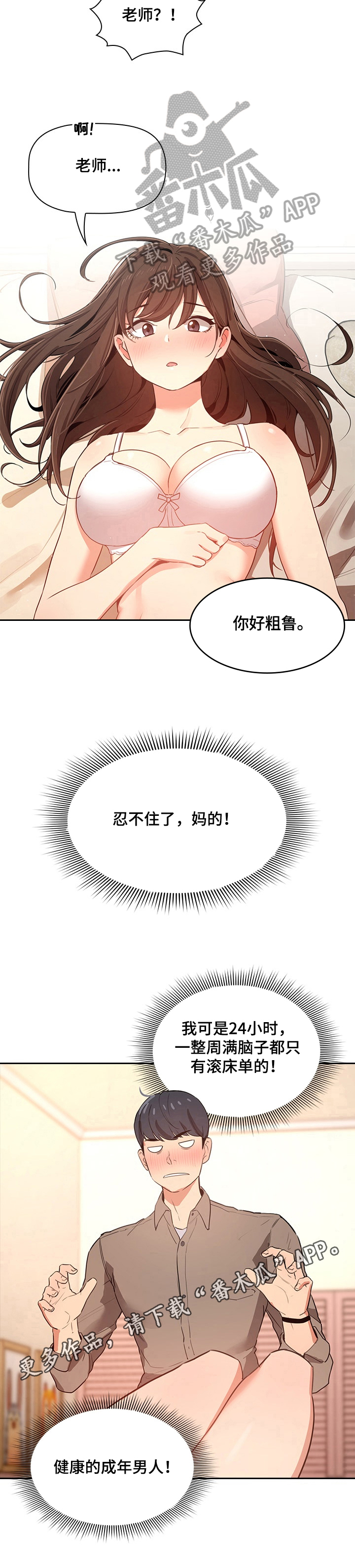 第17章：忍不住10