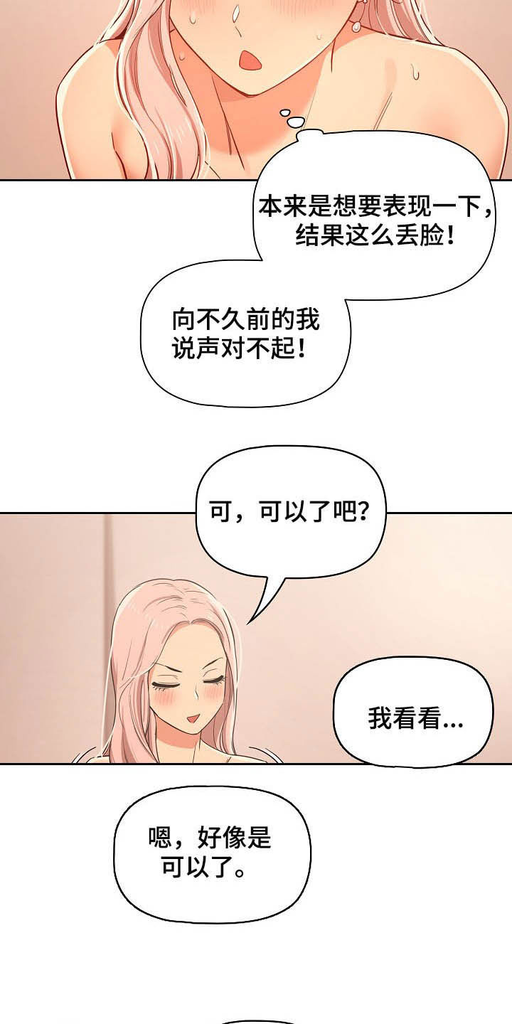 第53章：害羞6