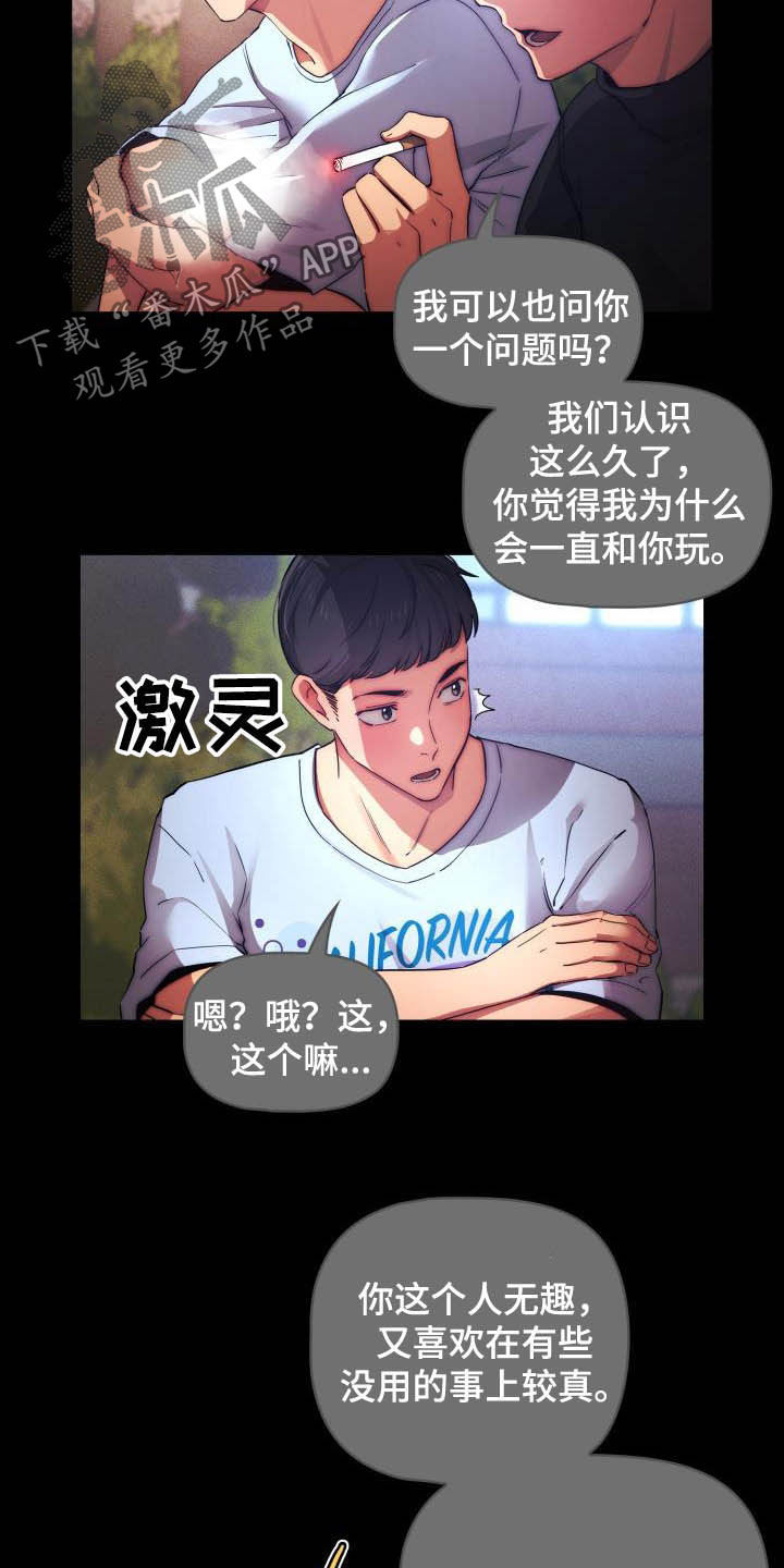 第79章：两个都喜欢7