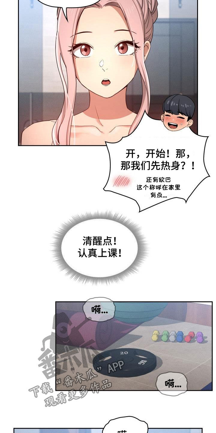 第71章：认真上课！5