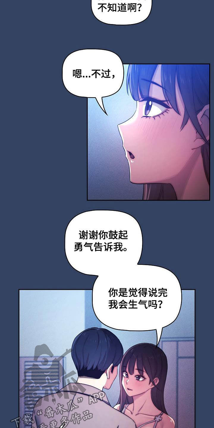 第81章：保持关系3