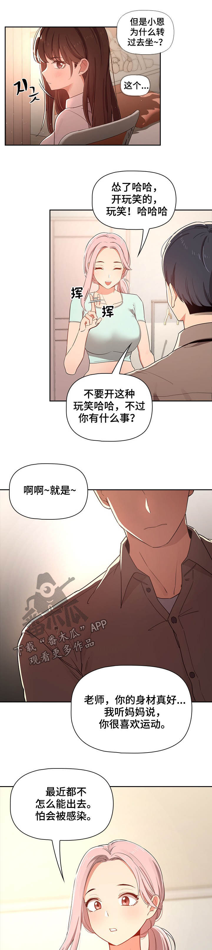 第27章：走神3